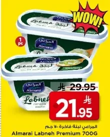 المراعي لبنه فاخره 700 جرام