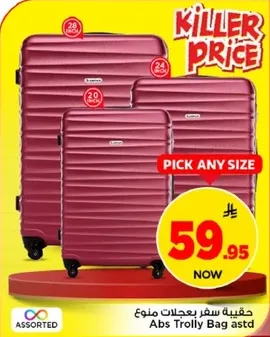 حقيبه سفر بعجلات متنوعه.