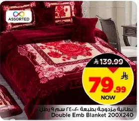 بطانيه مزدوجه مطبوعه 200 سم × 240 سم