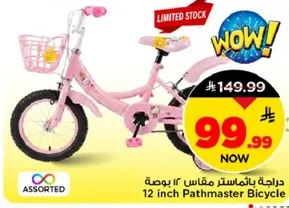 دراجه باهاماستر مقاس 12 بوصه