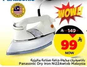 بناسونيك مكواه جافه صناعه ماليزيه