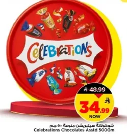 شوكلاته سيبرشن متنوعه 500 جرام