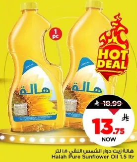 هاله زيت دوار الشمس النقي 1.5 لتر