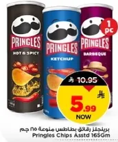 برينجلز رقايق بطاطس متنوعه 165 جرام