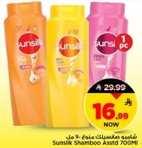 شامبو صن سلك منوع 700 مل