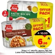 لونا فول مدمس 450 جرام × 2 + 1 مجانا