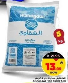 الشقاوي سكر ناعم 5 كجم