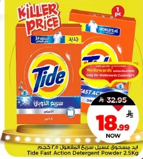 مسحوق تايد سريع المفعول 2.5 كجم