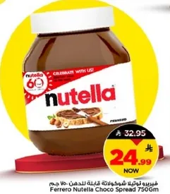 فيريرو نوتيلا شوكولاته للدهن 750 جرام