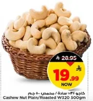 كاجو  W320 500 جرام / محمص