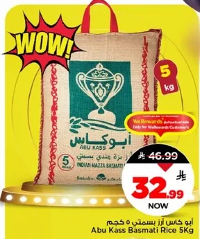 ابو كاس ارز بسمتي 5 كجم