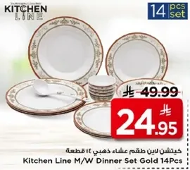 كيشين لاين طقم عشاء ذهبي 14 قطعه