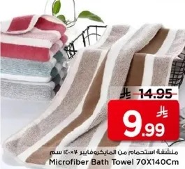 منشفه استحمام من المايكروفايبر 70×140 سم
