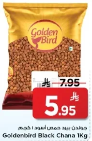 جولدن بيرد حمص اسود 1 كجم