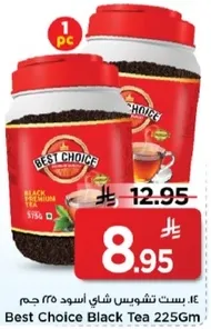 افضل اختيار شاي اسود 225 جرام