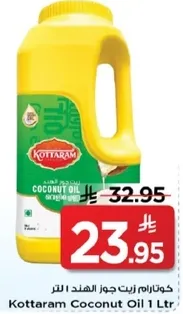 زيت جوز الهند كوتارام 1 لتر