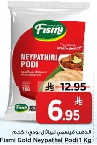 Fismi Gold Neypathiri Podi 1 Kg