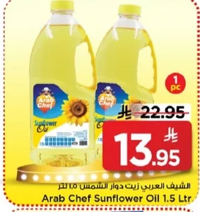 الشفاف العربي زيت دوار الشمس 1.5 لتر