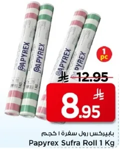 بايبركس رول سفره 1 كجم