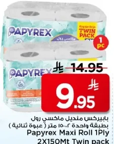 بايبركس ماكسي رول 1 طبقه (عبوه واحده 150 متر)