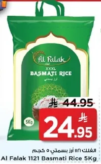 ارز بسمتي 1121 من الفلك 5 كجم