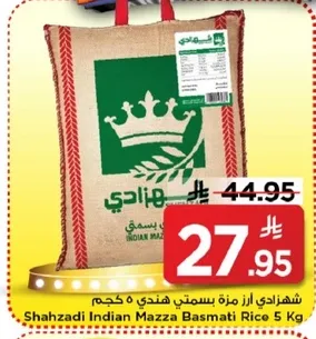 شهرزادي ارز بسمتي هندي 5 كجم