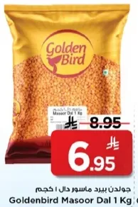 جولدن بيرد ماسور دال 1 كجم