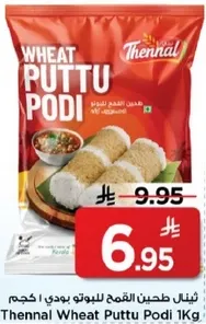 ثينال طحين القمح للبوتي بودي 1 كجم