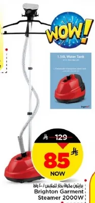 مكواه بخار الملابس برايتون 2000 واط بسعه 1.5 لتر.