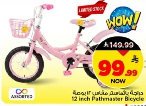 دراجه باثماستر مقاس 12 بوصه