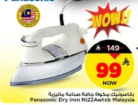 بناسونيك مكواه حافه صناعه ماليزيا