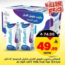 الصفا حليب طويل الاجل كامل الدسم ١٢×١ لتر