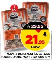 كامل شريحه لحم جاموس 900 جرام