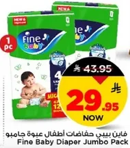 فاين بيبي حفاضات اطفال عبوه جامبو