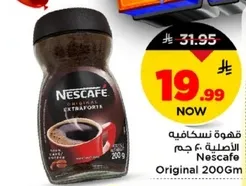 قهوه نسكافيه الاصليه 200 جرام