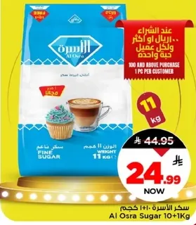 سكر الاسره 10+10 كجم