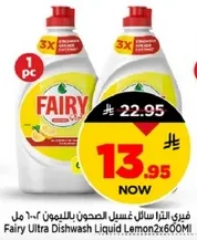 فياري الترا سايل غسل الصحون بالليمون ٢×٦٠٠ مل