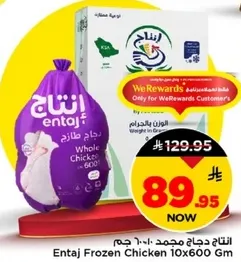 دجاج مجمد انتاج 10×600 جرام