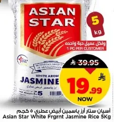 اسيان ستار ارز ياسمين ابيض عطري 5 كجم