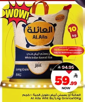 ارز هندي ابيض طويل الحبه