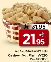 كاجو 34 ساده لكل 500 جرام