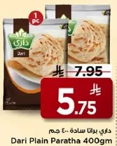 داري براتا ساده 400 جرام