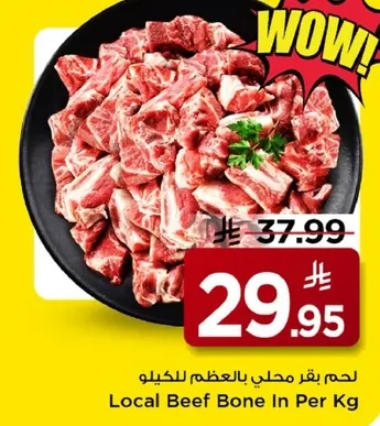 لحم بقر محلي بالعظم للكيلو