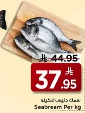 سمك دنيس للكيلو