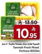 قطعه دجاج مشكله طازجه 800 جرام