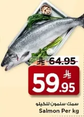 سمك سلمون للكيو