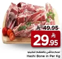 لحم حاشي بالعظم للكيلو