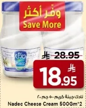 نادق جبنه كريمه 500 جرام*2