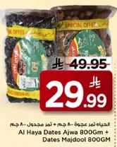 الحيه لتمره عجوه 800 جرام + تمر مجدول 800 جرام