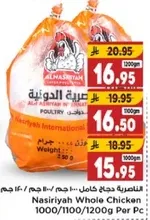 دجاج الناصريه كامل